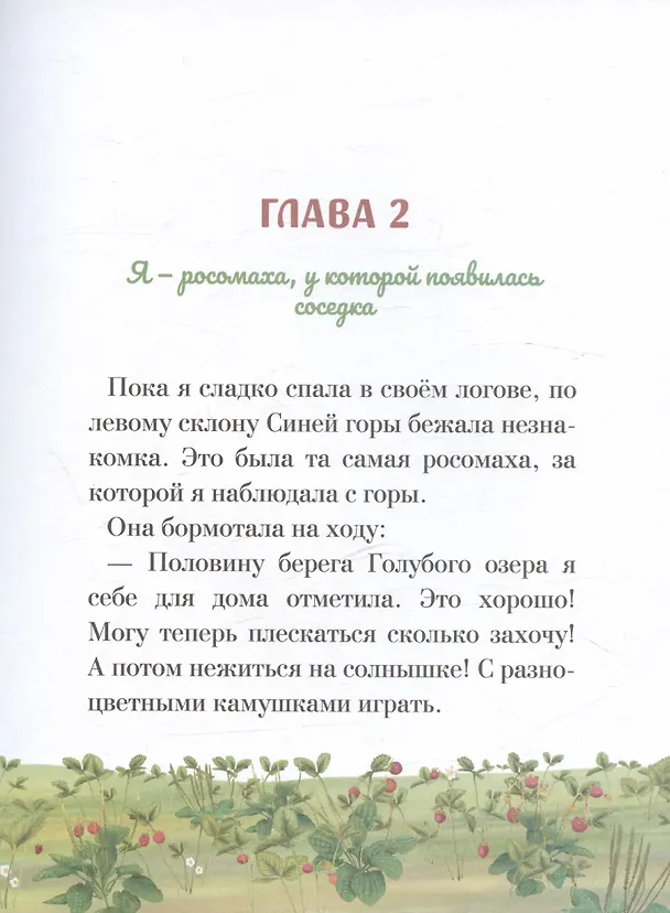 Книга Росомаха Ася (Елена Люкманова) — 6