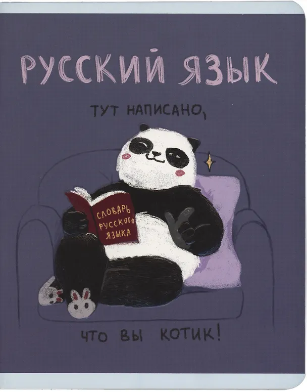 Тетради 48 листов 10 штук "Панда" 3044284 — 15