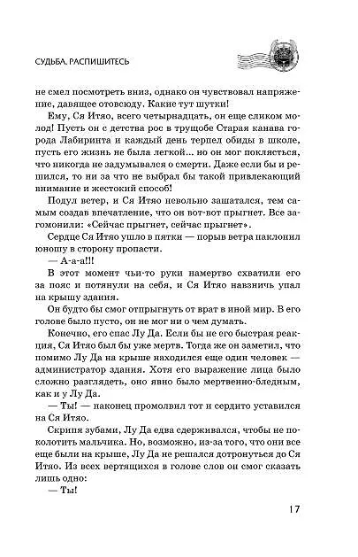 Книга Волшебная экспресс-доставка. Судьба, распишитесь (Лянсэ Фэнцзин) — 8
