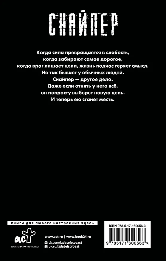 Книга Закон Севера (Дмитрий Силлов) — 2
