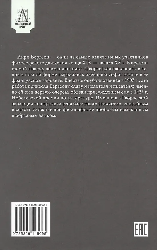 Книга Творческая эволюция (Анри Бергсон) — 2