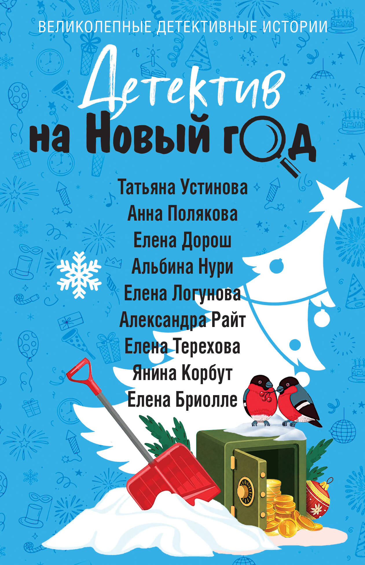 Обложка книги «Детектив на Новый год»
