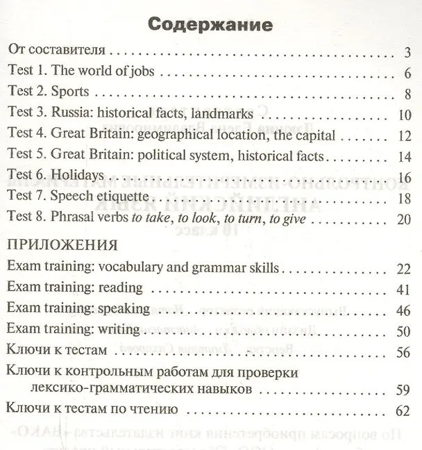 Книга КИМ Английский язык 10 кл. (2 изд) (м) (ФГОС) Дзюина (Елена Дзюина) — 2