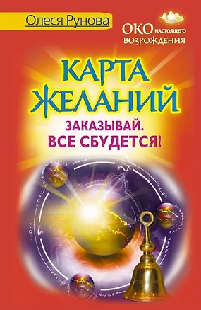Книга Карта желаний. Заказывай. Все сбудется! ()