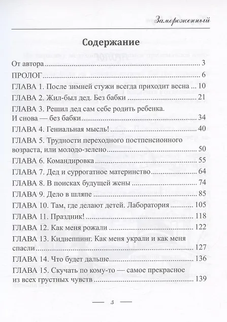 Книга Замороженный (Мади Нусупбаев) — 2
