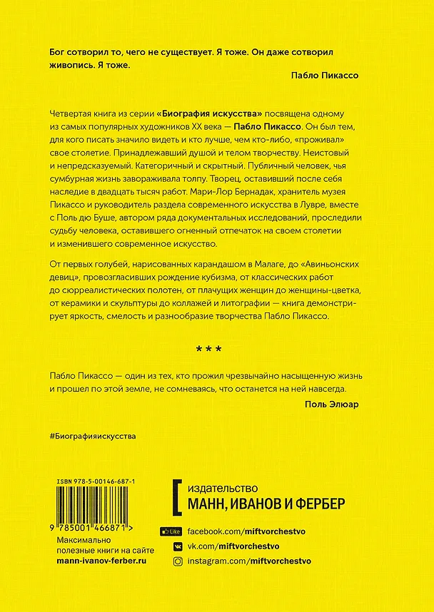 Книга Человек, который стал Пикассо (Мари-Лор Бернадак) — 2