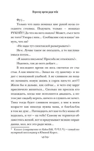 Книга Пересеку время ради тебя (Кконним Ли) — 7