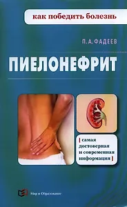 Пиелонефрит