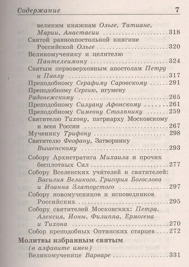 Книга Молитвослов Полный и Псалтирь () — 6