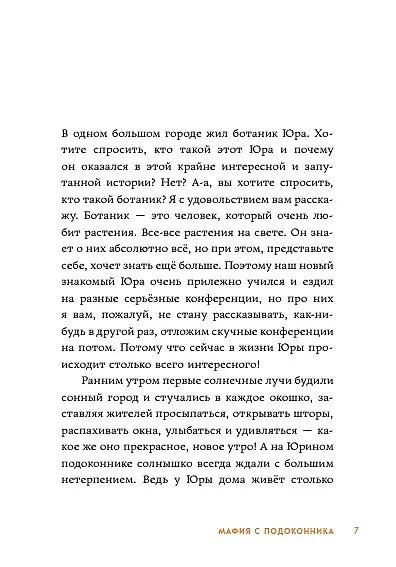 Книга Мафия с подоконника (Ирина Лейк) — 5