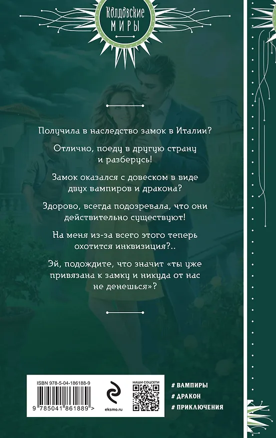 Книга Я, два вампира и дракон (Элис Айт) — 2