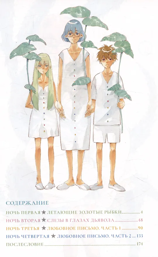 Ицуя-сан. Том 1 (Itsuya-san). Манга 3038959 — 4