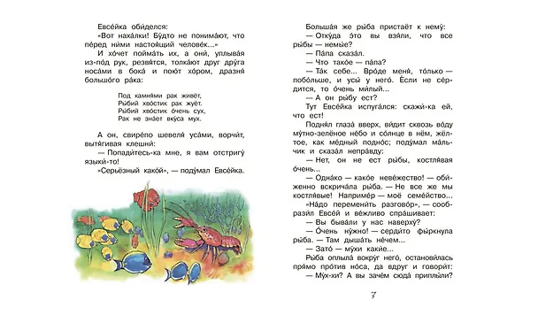 Книга Случай с Евсейкой (Максим Горький) — 5