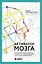 Активатор мозга. Ключевые факторы повышения ясности ума, улучшения памяти и долгой счастливой жизни — 3113498 — 1