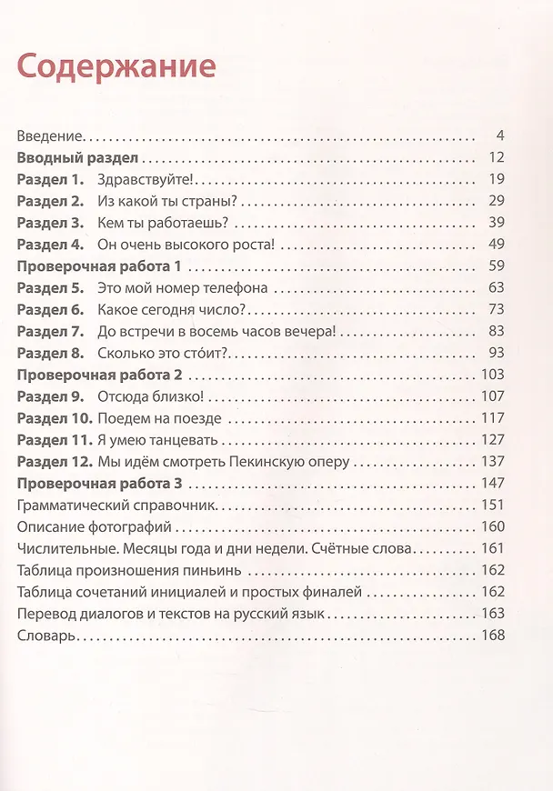 Книга Китайский язык. Второй иностранный язык. 10 класс. Учебное пособие. Базовый уровень (Лола Рахимбекова, Светлана Распертова, Наталья Чечина, Дин Аньци) — 2