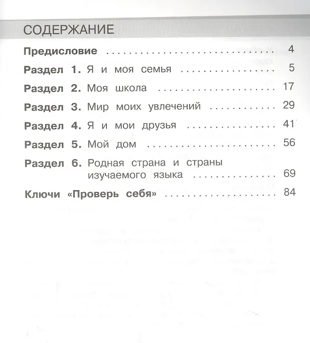 Книга Английский язык. 175 развивающих упражнений для начальной школы. Учебное пособие для общеобразовательных организаций и школ с углубленным изучением английского языка (Наталья Андрощук) — 2