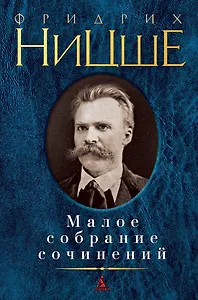 Малое собрание сочинений