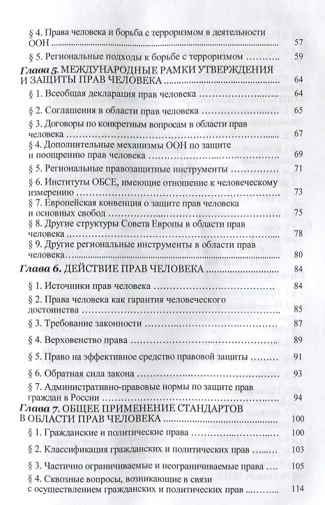 Книга ОБСЕ в борьбе с терроризмом (Килясханов) () — 3