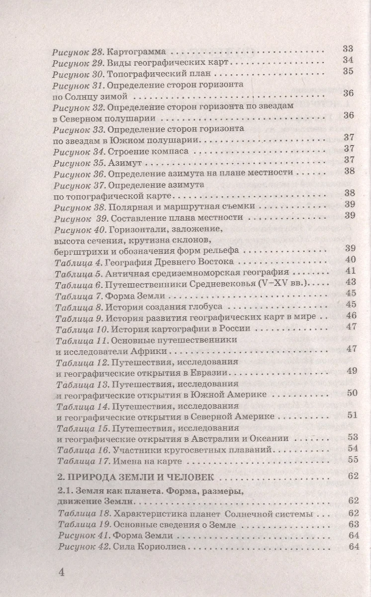 География в таблицах и схема. Справочное пособие. 5-9 классы (Юлия  Соловьева) - купить книгу с доставкой в интернет-магазине «Читай-город».  ISBN: 978-5-17-138922-2