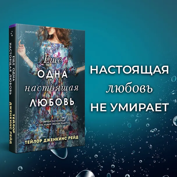 Книга Еще одна настоящая любовь (Тейлор Рейд) — 5
