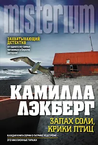 Запах соли, крики птиц