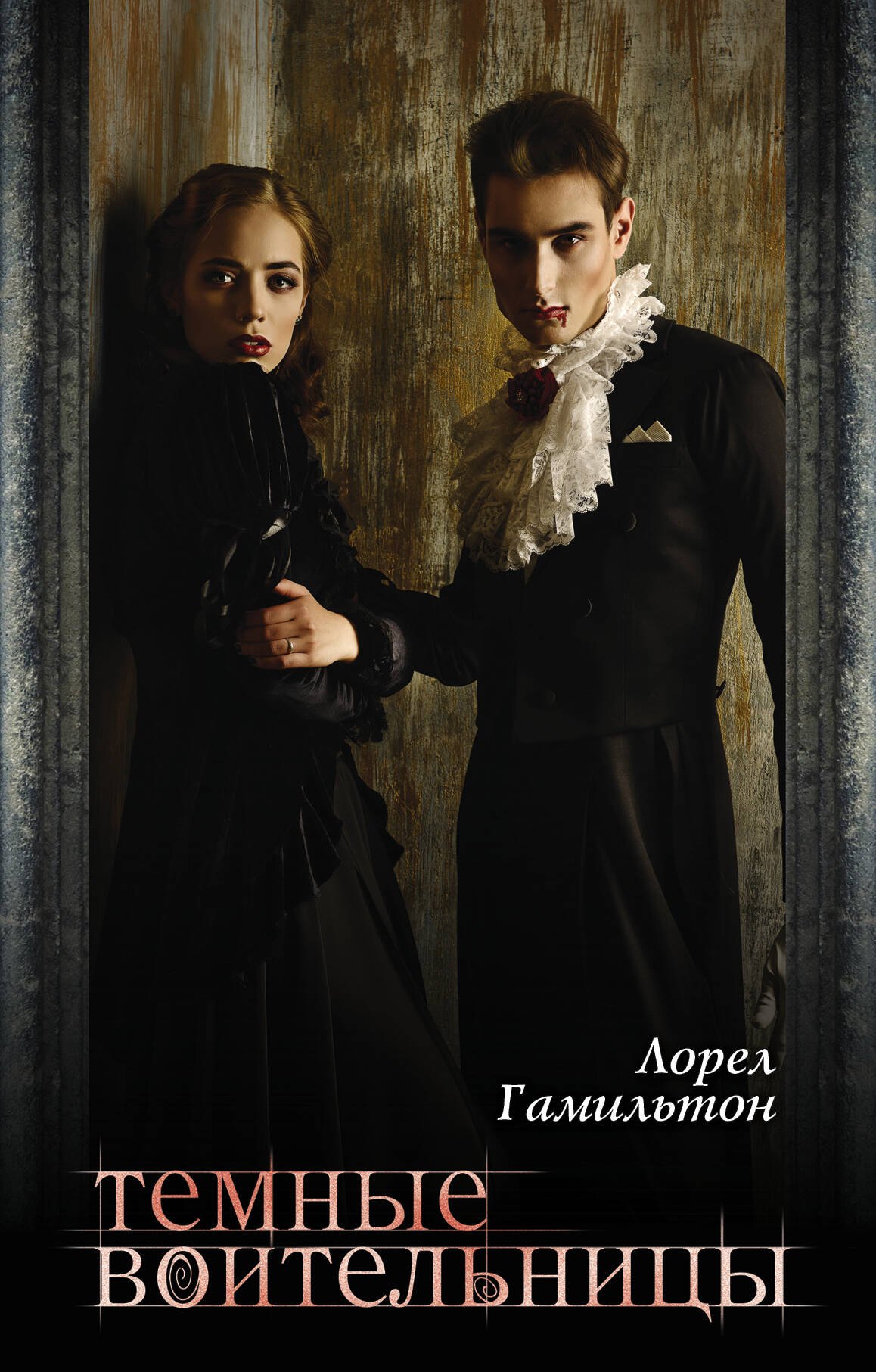 Гамильтон(комплект/superцена)Темные воительницы