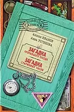 Загадка пропавшего соседа. Загадка старинных часов — 2193021 — 1