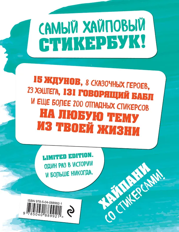 Книга Стикерсы со ждуном (космос) () — 2
