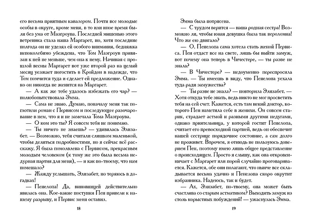 Книга Младшая сестра (Джейн Остен, Кэтрин Остин Хаббэк) — 26