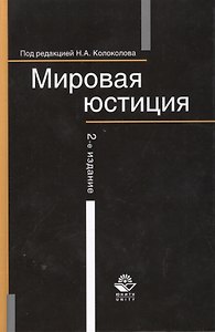 Мировая юстиция:Уч.пос.-2-еперер.