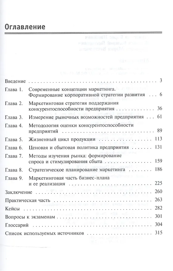 Книга Маркетинг (Борис Герасимов) — 2