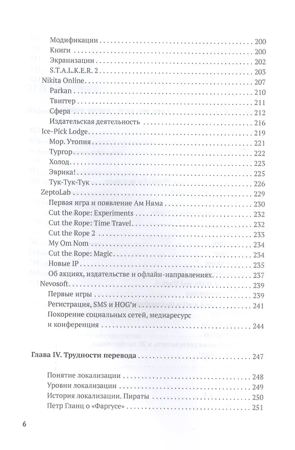 Книга Наша игра. История. Бизнес. Возможности (Михаил Пименов) — 4