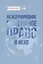 Международное воздушное право и ИКАО — 2702681 — 1