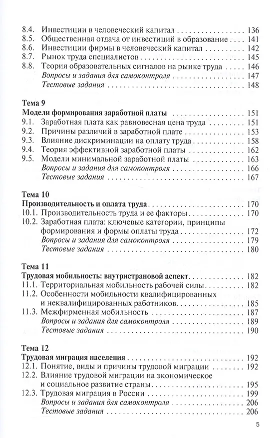 Книга Экономика труда () — 4