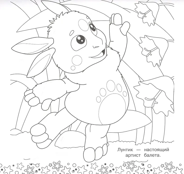 Книга Мега-раскраска "Лунтик" () — 3
