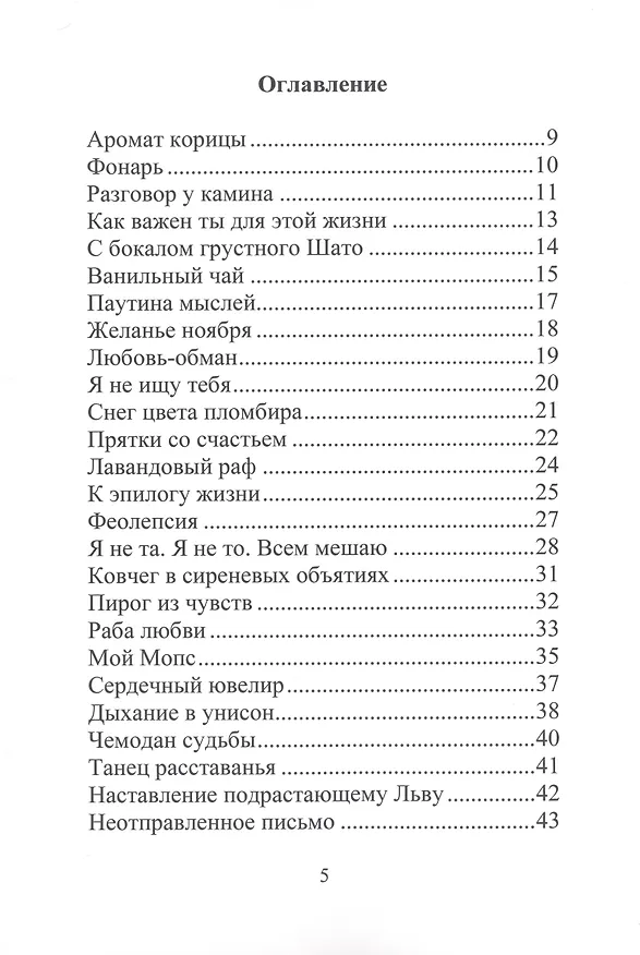 Книга Симфония чувств (Анастасия Зильберман) — 2