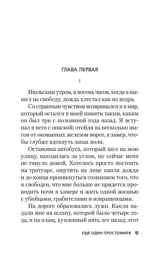 Книга Еще один простофиля (Джеймс Хедли Чейз) — 11