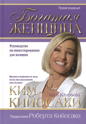 Богатая женщина