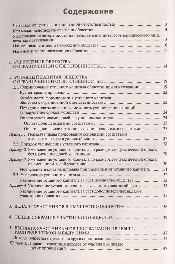 Книга Общество с ограниченной ответственностью (ООО). 7-е изд., перераб.и доп. (Галина Касьянова) — 2