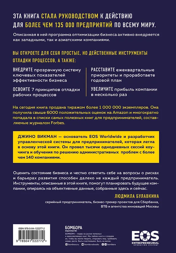 Книга Бизнес-трекинг. Как повысить прибыль компании с помощью ключевых показателей эффективности (Джино Уикман) — 2
