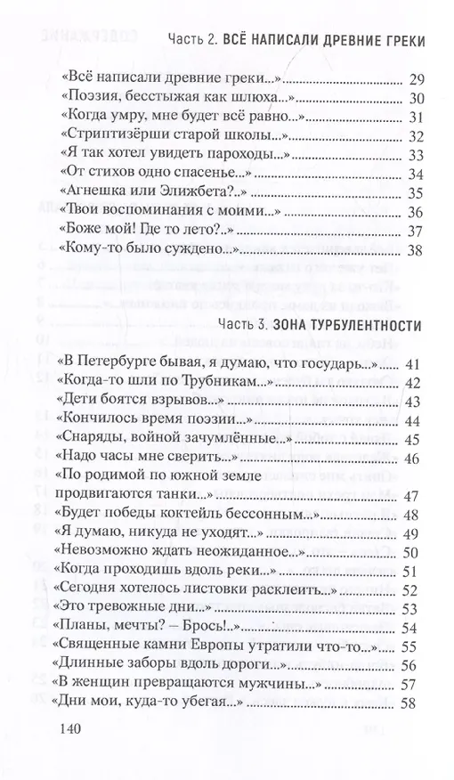 Книга Незаживающее (Максим Замшев) — 4