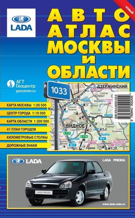 

Авто Атлас Москвы и области (мягк) (Гео-Трейд)