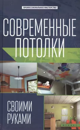 Современные потолки своими руками — 2453683 — 1