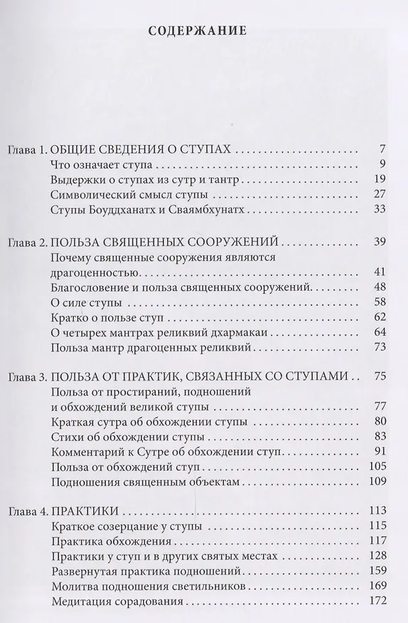 Книга Статуи и ступы Том 1 Практическое пособие для паломников (м) () — 2