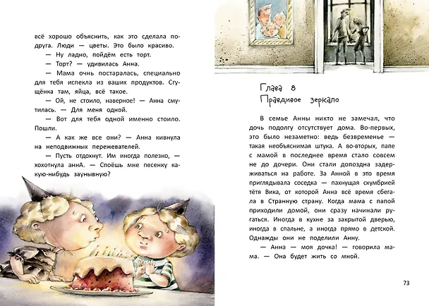 Книга Анна из Странной страны (Анна Никольская) — 6