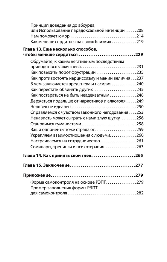 Книга Управление гневом. Как не выходить из себя и справиться с самой разрушительной эмоцией (#экопокет) (Альберт Эллис) — 6