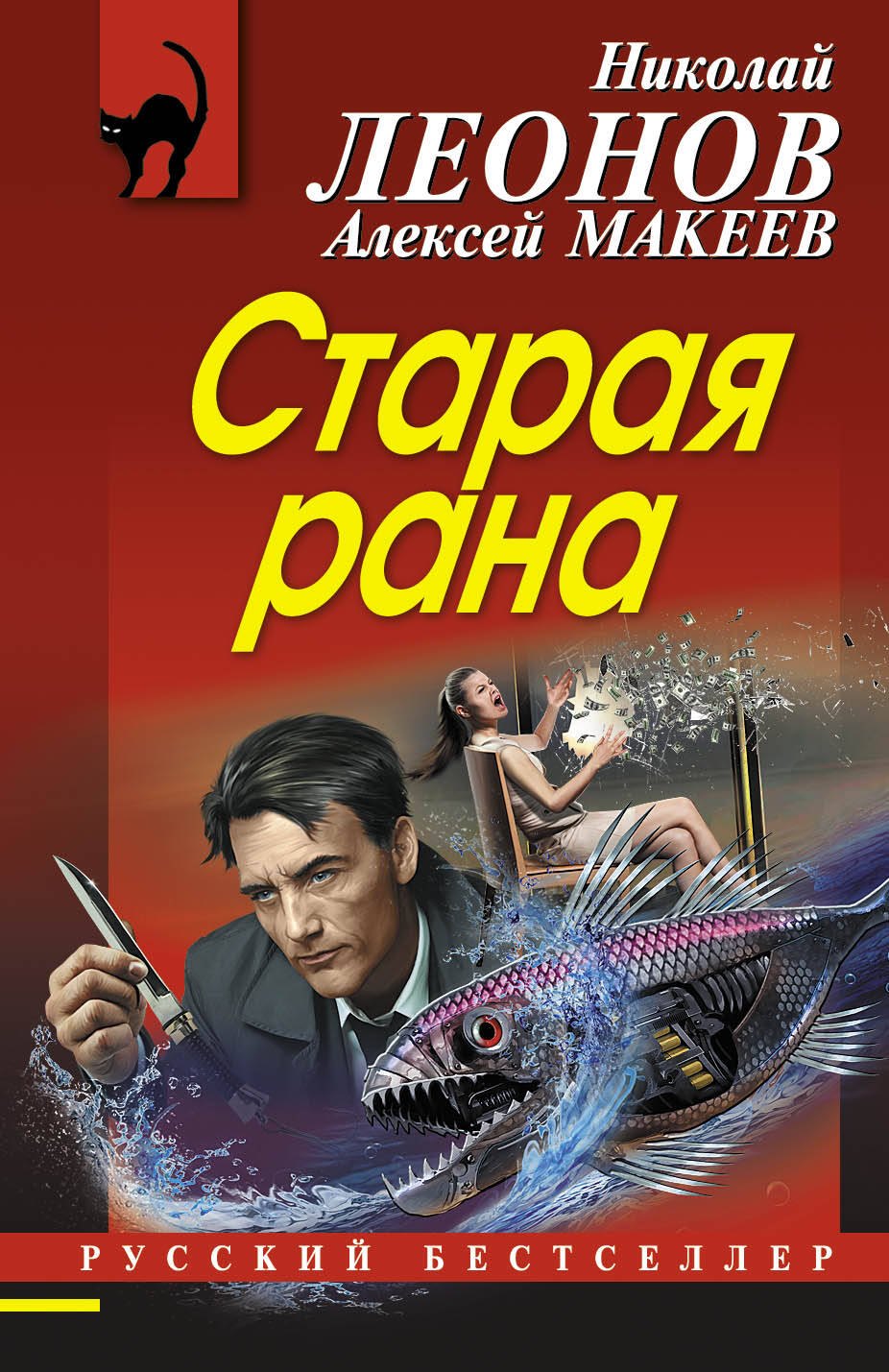 

Старая рана