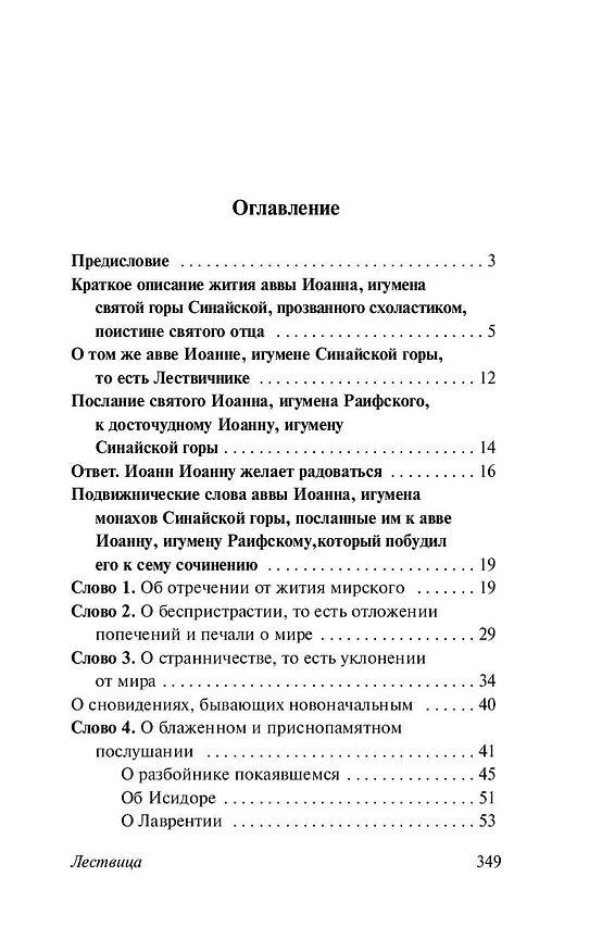 Книга Лествица (Иоанн Лествичник) — 6
