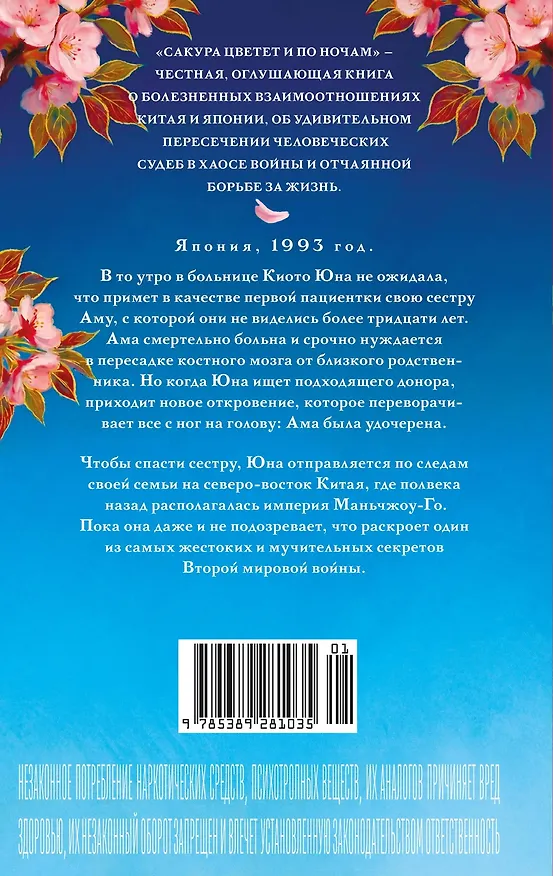 Книга Сакура цветет и по ночам (Гаранс Сольвег) — 2