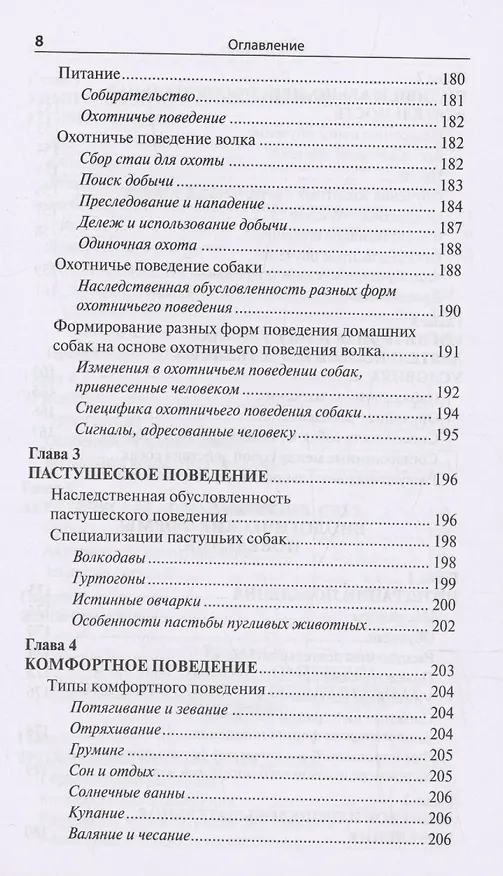 Книга Проблемы поведения собак и методы их решения (Мария Сотская) — 8